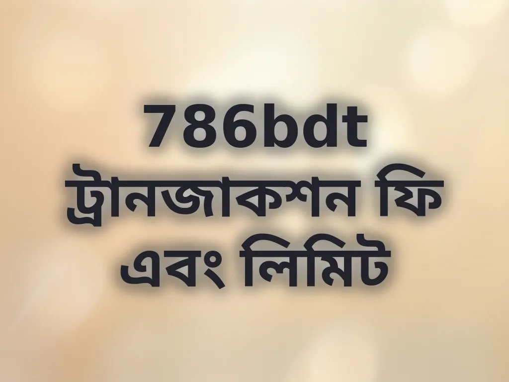 786bdt ট্রানজাকশন ফি এবং লিমিট